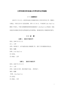 王萍诉派尼科包装公司劳动争议仲裁案