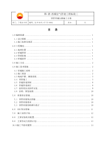 三标段顶管穿越公路施工方案2010.11.10