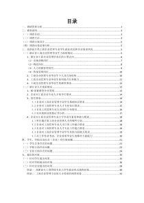 高职高专类工商企业管理专业学生就业状况和企业需求状况调研报告