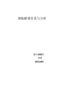 基于multisim的振幅DSB调制解调仿真与分析