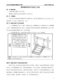 型钢悬挑卸料平台专项施工方案