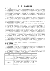 应用多元统计分析讲稿(朱建平)