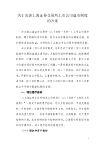 上海证券交易所上市公司退市制度方案