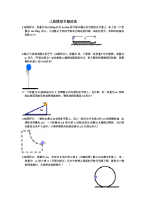 人船模型