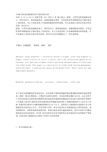 碳刷发热严重的原因分析