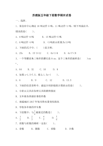 苏教版五年级下册数学期末试卷(含答案)