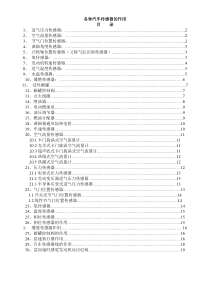 汽车常见传感器工作原理及检测