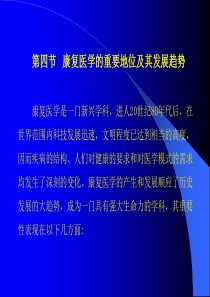 康复护理学讲稿幻灯