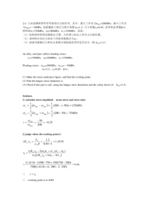 《机械设计-吴昌林》课后习题答案(部分)