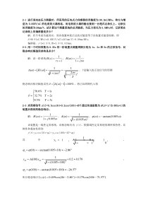 机械工程测试技术基础课后答案