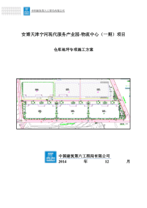 大面积耐磨地坪专项施工方案