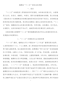 福建省公务员考试必备最完整的福建省十二五规划材料,包括总体思路、全文以及解读