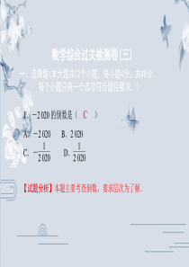 综合过关检测试卷(三)-2020年中考数学(通用版)第三轮复习课件(共62张PPT)