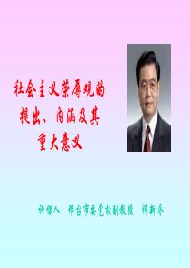 荣辱观课件