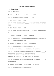 消防控制室考试题库完整.doc