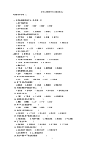 正常人体解剖学02试卷试题