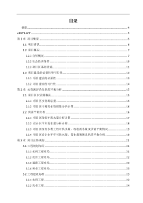 南乐县高标准农田建设可行性研究报告