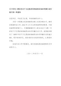 关于印发《潍坊市百千万志愿者结核病防治知识传播行动实施方案》的通知