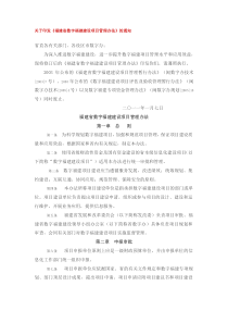 关于印发《福建省数字福建建设项目管理办法》的通知