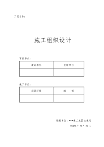 河南某高层住宅施工组织设计(剪力墙结构)