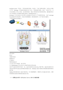 Exchange Server 部署安装邮件系统