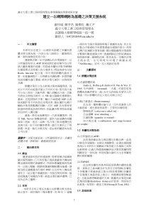 建立一以网际网路为基础之决策支援系统