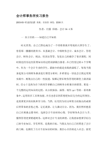 会计师事务所实习报告