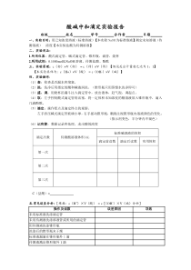 酸碱中和滴定实验操作方法