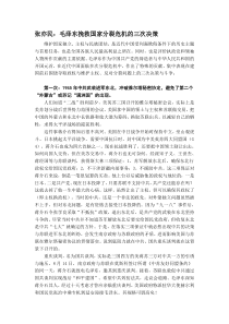 张亦民：毛泽东挽救国家分裂危机的三次决策