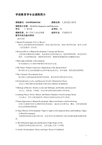 学前教育学专业课程简介