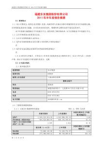 福建东百集团股份有限公司 - 上海证券交易所