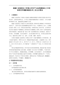 福建仁宏医药化工有限公司年产1500吨精细化工中间体项目环境影响报告书