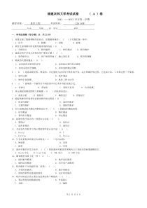 福建农林大学11-12年软件工程试卷