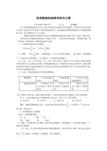 烃类燃烧的规律和相关计算