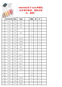 Pantone-TCX色卡电子版目录