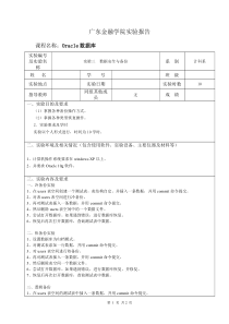 oracle数据库实验报告三