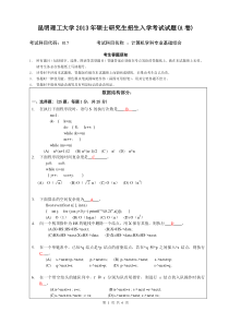 13年研究生昆明理工计算机818考试题目和答案