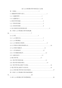 基于云计算的数字图书馆的设计与实现