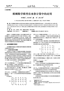 模糊数学模型在水价计算中的应用