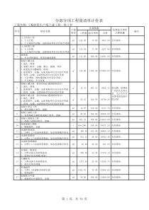 工程量全套自动计算表格及实例