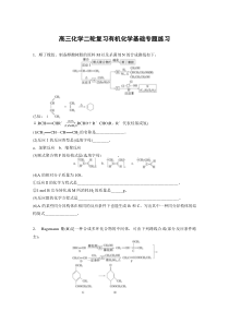 高三化学二轮复习有机化学基础专题练习