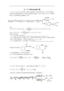 高三化学复习有机化学试题