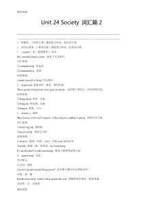 【教育资料】北师大版高中英语选修八-Unit24-Society-词汇篇2(学生版)学习专用