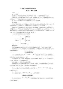 北师大版初一数学下知识点总结