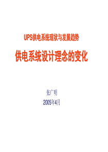 ups供电系统现状与发展趋势