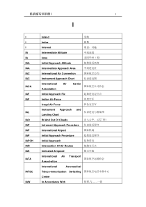 民航英语缩略词I