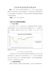 宝洁在印度的投资环境分析