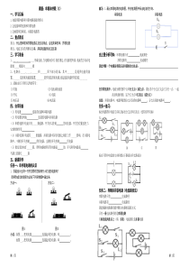 13 串联和并联 1 导学案