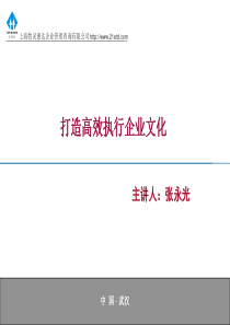 打造高效执行企业文化