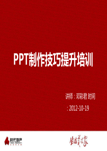 如何制作精美有效的PPT培训及系统演示课件(PPT高手指点)